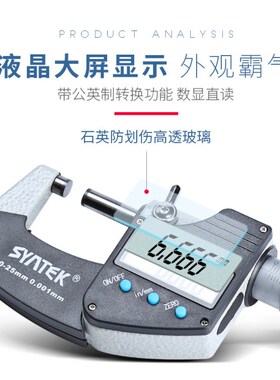 SYNTEK电子数显千分尺高精度0.001mm外径千分尺数字分厘卡丝卡尺