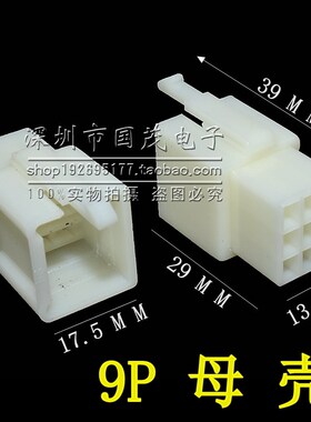 2.8mm摩托电动汽车连接器接插件9P公母对接插头9孔9P包邮
