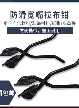 广告喷绘拉布钳丝网印刷制版拉网钳绷网钳拉网夹丝印器材广告工具