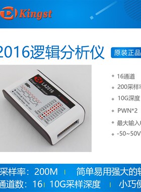 Kingst LA2016 逻辑分析仪 usb saleae 16路  200M采样率示波器