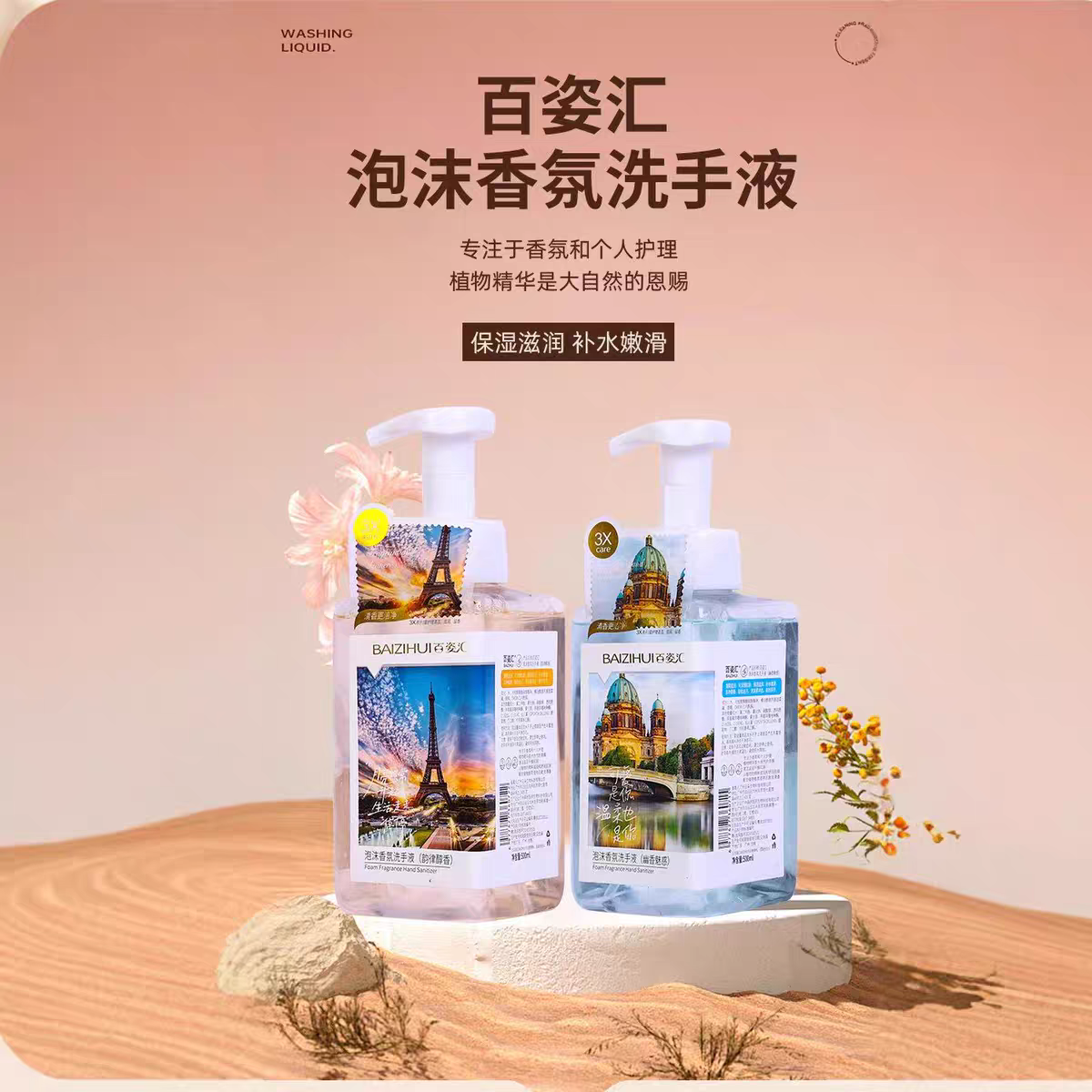 百姿汇泡沫香氛洗手液洗手液有效清洁抑菌大容量500ml母婴可用2