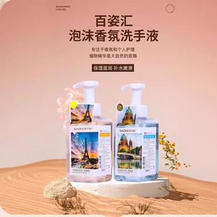 天降【验货高品质】百姿汇泡沫洗手液500ml