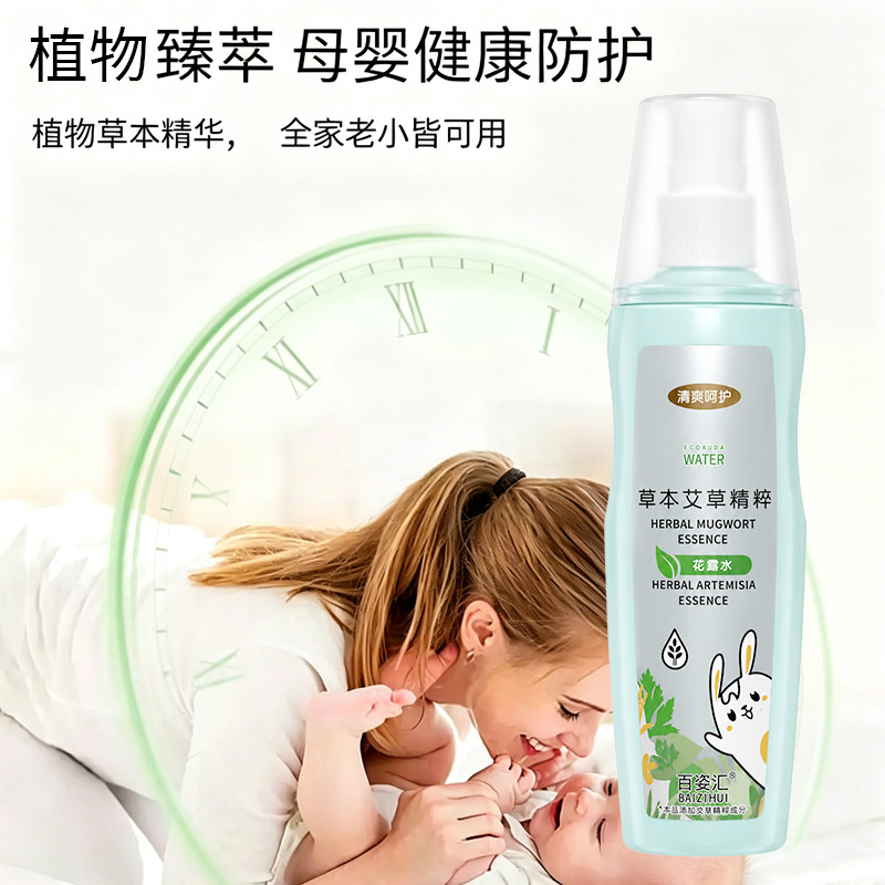 百姿汇母婴级花露水夏季花露水喷雾止痒驱蚊草本户外全家可用MY