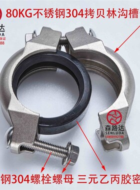 80kg高压拷贝林卡箍DN25-100不锈钢304考贝林沟槽管箍哈夫节抱箍