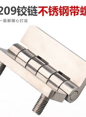 不锈钢304铰链CL209工业重型合页加厚配电柜机械厨具设备承重合页