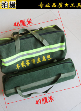 加厚帆布 工具包 收纳包 手提袋 三脚架灭火器工具提包 电工包