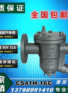 FT44H-16C 杠杆浮球式蒸汽法兰疏水阀FT14H-16C螺纹丝扣/口大排量