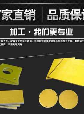 3240环氧树脂板绝缘板耐高温环氧树脂板电工板玻璃纤维板0.3-80mm