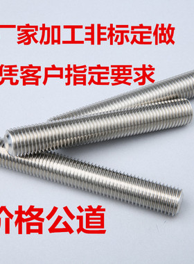 M3M4M5mm 304不锈钢丝杆 全螺纹牙棒 通丝螺杆 无头螺栓螺柱牙条