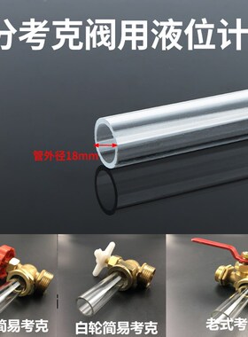 水箱锅炉/有机玻璃管/亚克力管/液位计/水位计/外径13mm/18mm/2米