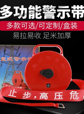 电力安全警示带施工注意隔离警戒线伸缩盘式护栏警示绳30m50m定制