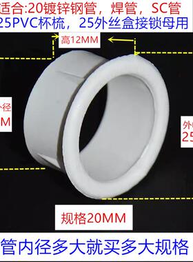 DN80水管镀锌管电线穿线管护口塑料护圈KBG JDG管水护圈保护口