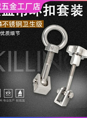 304不锈钢压力罐人孔吊环螺丝螺母锁紧套装容器螺栓螺母槽钢扣件