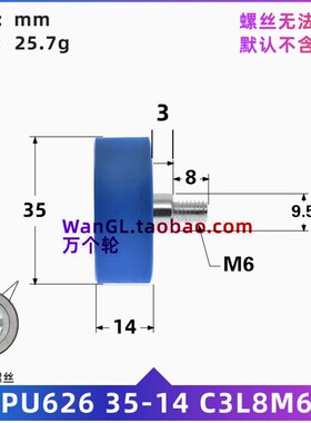 626轴承带不锈钢螺丝螺栓M6外PU聚氨酯包胶轮软胶导轮PU62635-14