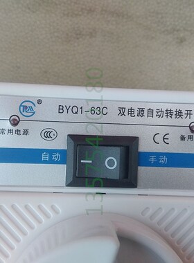 双电源自动转换开关63 4P 63A 双电源自动切换开关BYQ1-63C