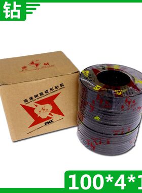 正品金钻 打磨片100*4*16 角磨片 100型 磨光片树脂切割片