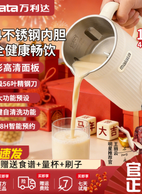 malata万利达豆浆破壁料理机家用