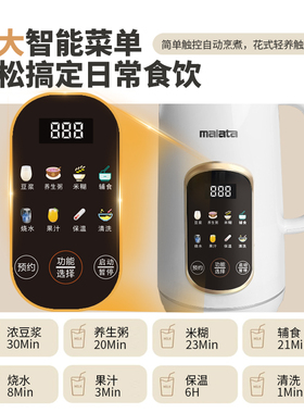 malata万利达豆浆机多功能破壁机