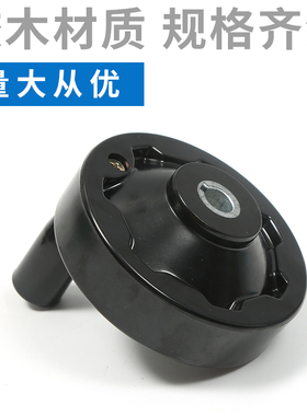胶木可折叠内波纹手柄手轮 机床满幅手摇轮 圆形黑色100/125/160