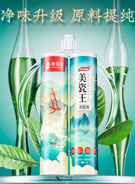 米塔尔美缝剂瓷砖地砖专用十大品牌家用美瓷王地板施工工具填缝剂