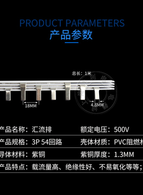3P 63A电气汇流排 紫铜 空开连接排 接线排 铜排