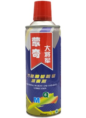 大将军多功能除锈防锈润滑剂汽车螺丝螺栓链条门锁清洗润滑防锈剂