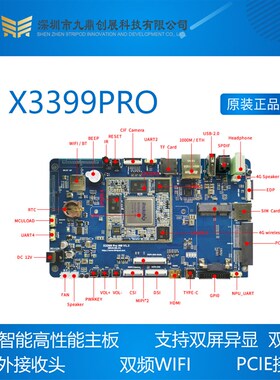 九鼎X3399PRO RK3399Pro开发板, 人工智能 边缘计算 安卓 Linux