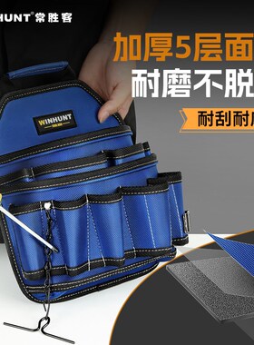 常胜客工具套包结实耐用电工专用帆布腰兜加厚耐磨多功能工具腰包