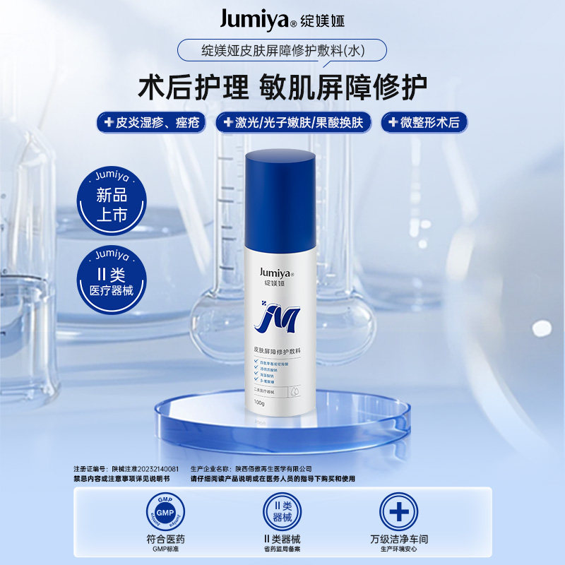 绽媄娅医用械字号敷料100g水皮肤屏障修护水修复肌肤晒伤痤疮创面
