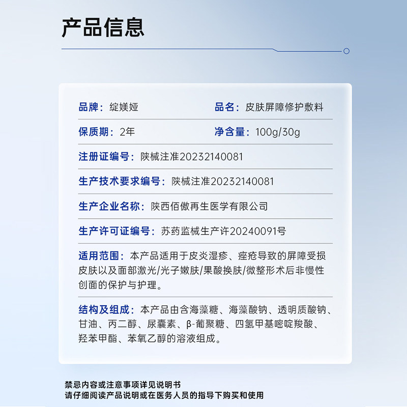 绽媄娅医用械字号敷料100g水皮肤屏障修护水修复肌肤晒伤痤疮创面