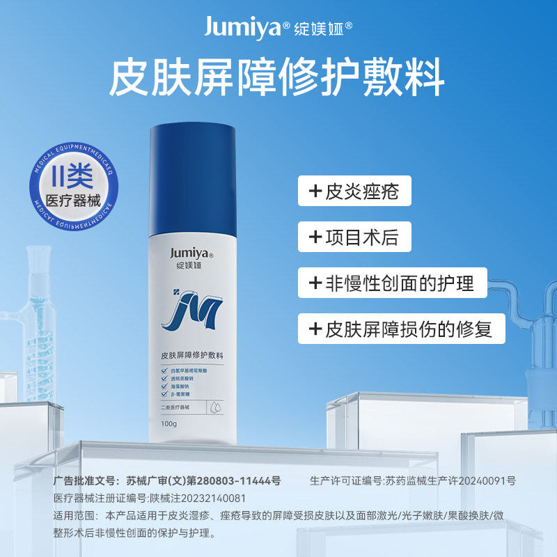 绽媄娅医用械字号敷料100g水皮肤屏障修护水修复肌肤晒伤痤疮创面