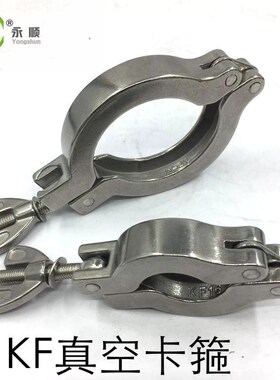 不锈钢真空卡箍KF铝合金快装卡箍固定水管卡夹沟槽卡304抱箍接头5