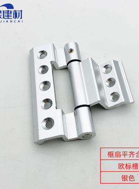 断桥铝合金平开窗合页框扇平齐合页铰链平框窗用氧化合页五金配件