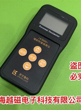鲁科LK3600+核辐射测试仪放射性检测仪射线测量仪个人剂量报警仪