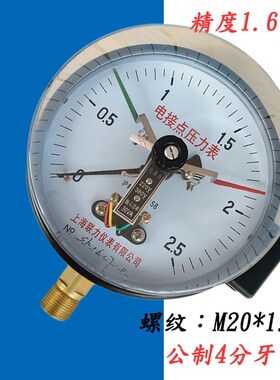上海联力YXC150磁助式30VA电接点压力表0-1.6MPA真空表控制器压力