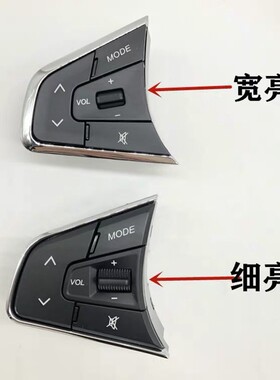 适配东风风光580多功能方向盘按键音量键定速巡航按键开关宽亮边