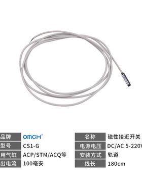 磁性开关感应器CS1-G接近开关OMCH气缸接近传感器