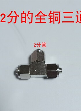 雾化防护罩配件雾化喷头阀门接头三通水管全铜阀门2分过滤器