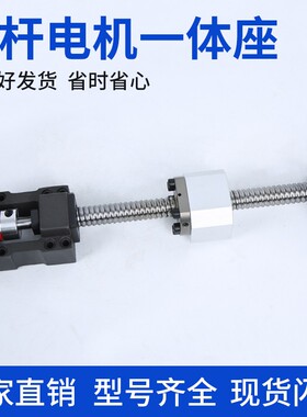 滚珠丝杆滑台电机座螺母套装直线导轨步进伺服一体模组固定座全套
