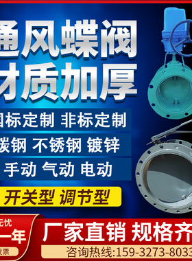 气动通风蝶阀涡轮百叶手动除尘管道调风阀电动不锈钢法兰通风蝶阀