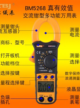 滨江BM5268数字钳形表万用表真有效值自动钳表数显电流表电容