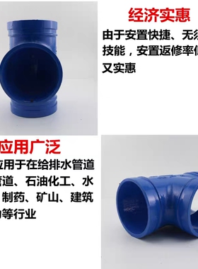 蓝色沟槽卡箍给水三通 变径异径给水管件饮水管道配件