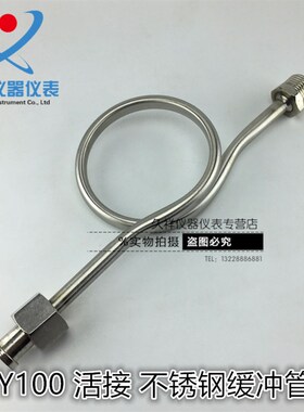 M20*1.5-G1/2不锈钢压力表缓冲管 活接 活套缓冲管压力表弯冷凝管