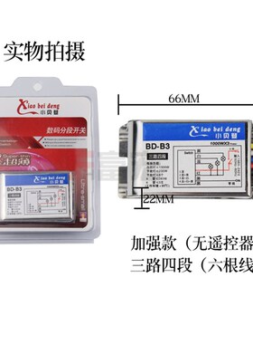 数码分段开关二三路吸顶灯具无线控制遥控器led水晶灯四路220V