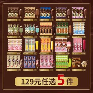 和路雪梦龙冰淇淋雪糕融合包赔