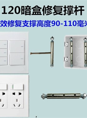 面板神器公120型墙面底盒修复器开关插板器暗盒修补器线
