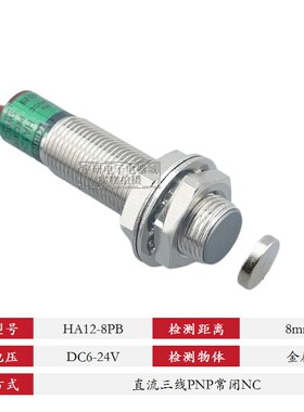 飞凌霍尔传感器HA12-8-4NA NB PA PB LA接近开关M12磁铁磁性感应