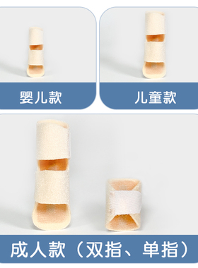 成人手指固定夹板儿童支撑大小拇指中食指无名指关节弯曲保护套薄
