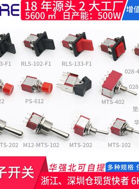 摇臂按钮 纽子开关 MTS-102两档三档六脚单双复位 按键帽钮子开关