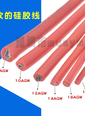 特软高温8AWG 10AWG 12AWG 14AWG 16AWG 18AWG航模电调硅胶纯铜线